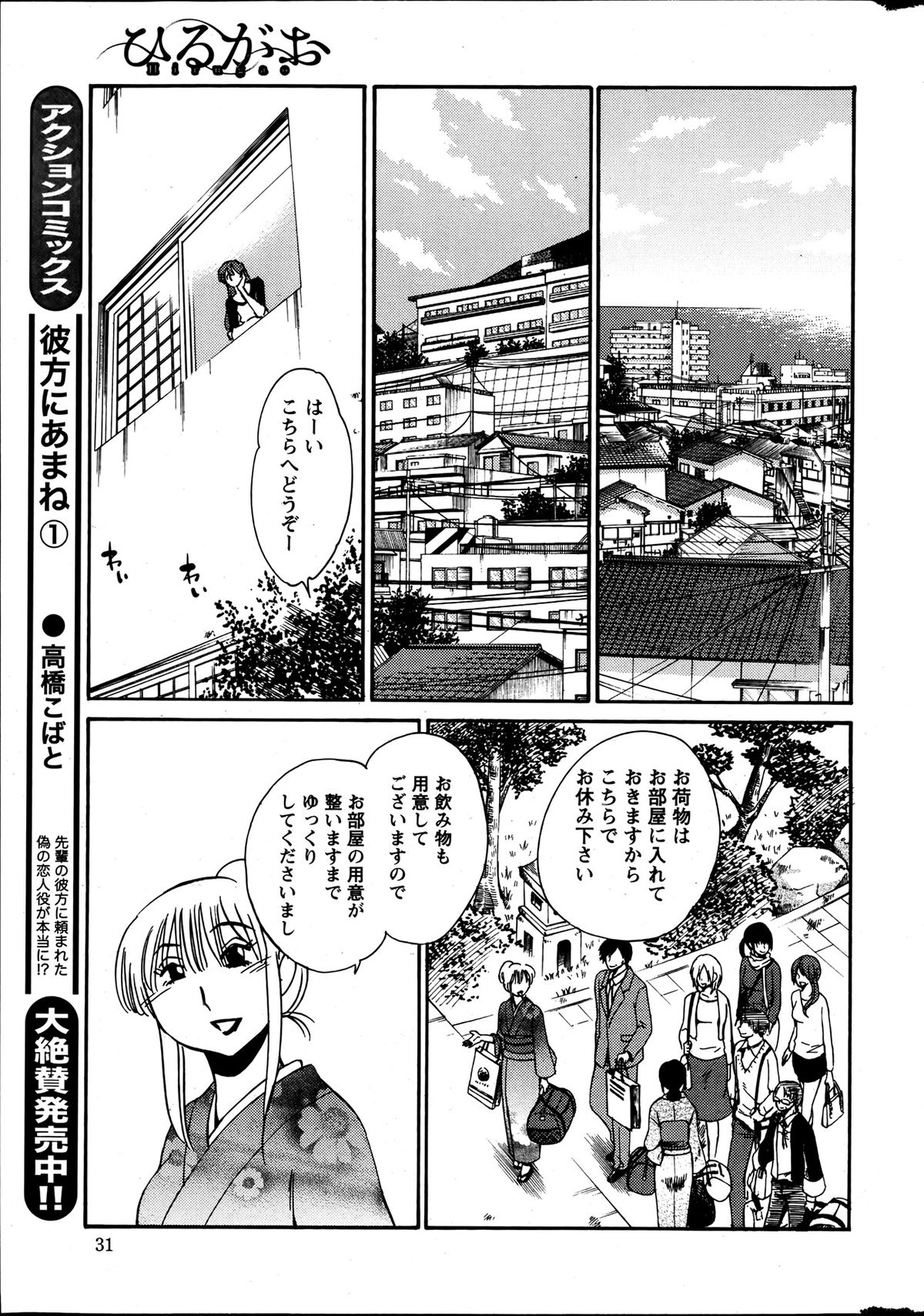 [艶々] ひるがお 第1-2, 4, 14-33話