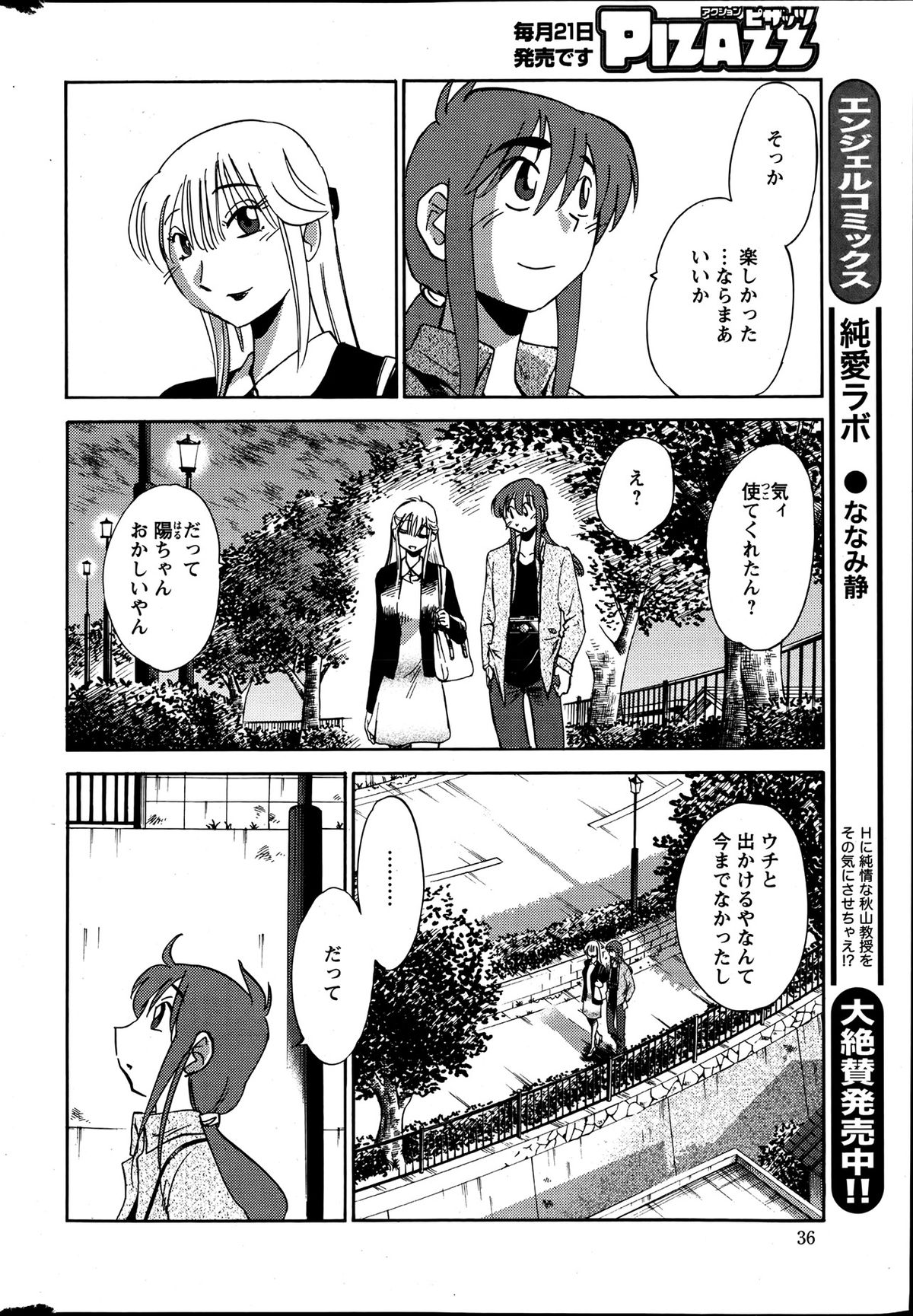 [艶々] ひるがお 第1-2, 4, 14-33話