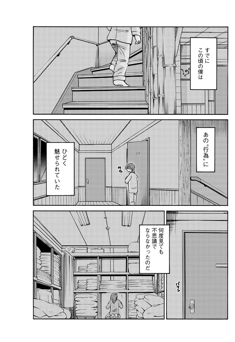 [艶々] ひるがお 第1-2, 4, 14-33話