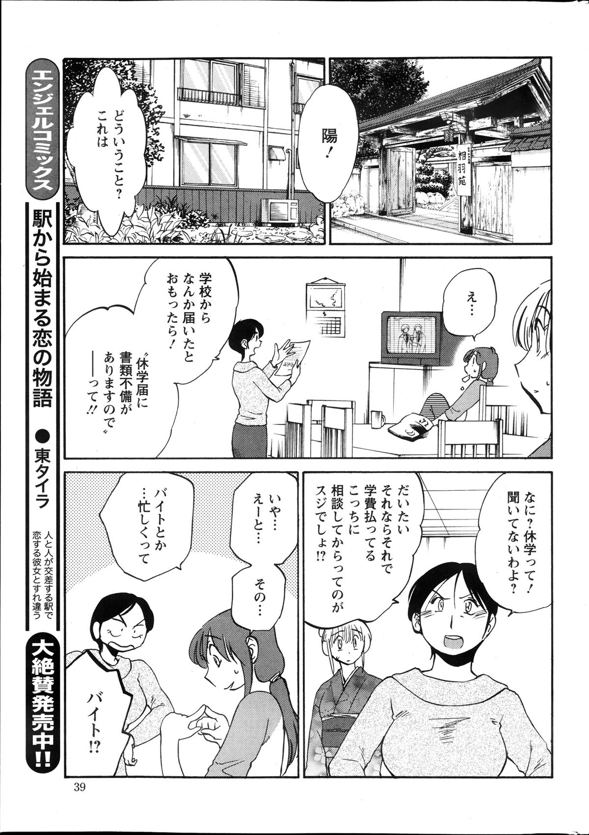 [艶々] ひるがお 第1-2, 4, 14-33話