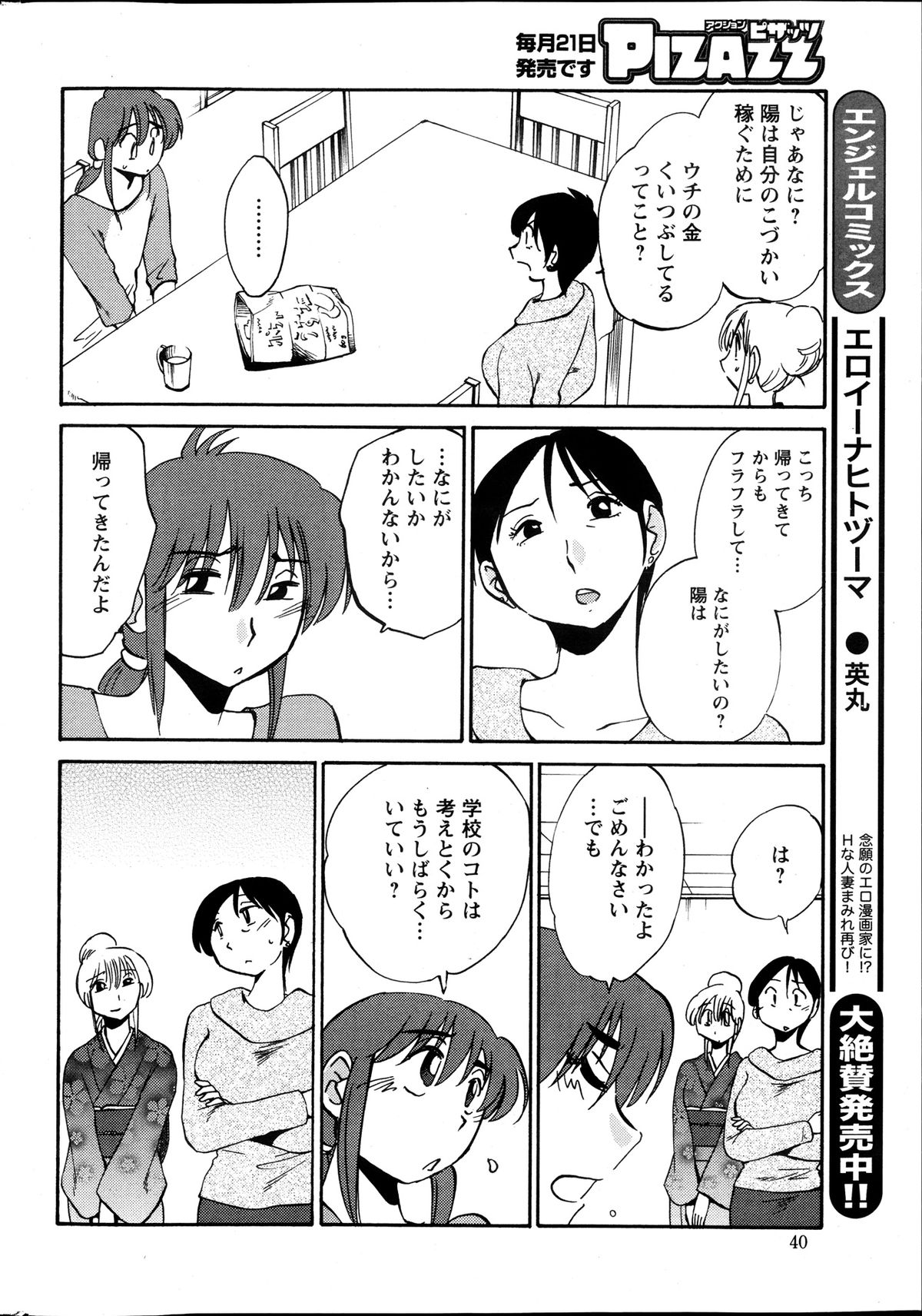 [艶々] ひるがお 第1-2, 4, 14-33話