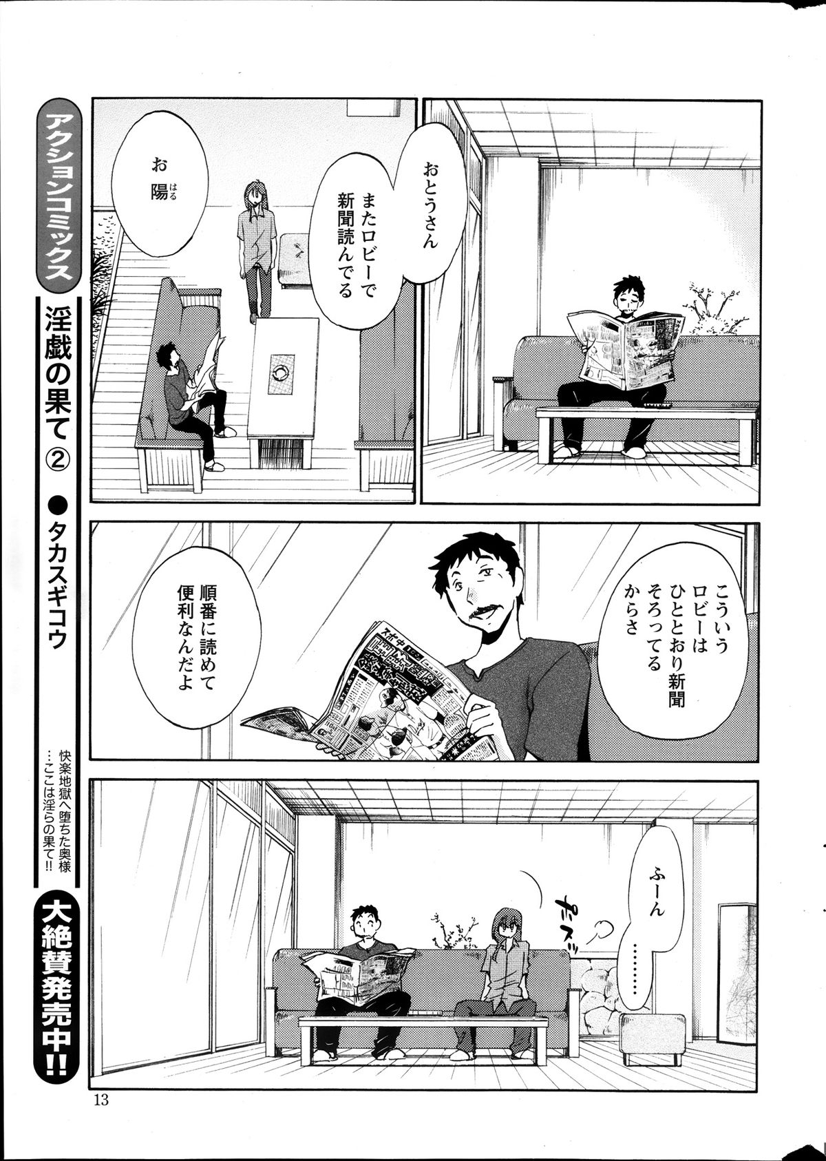 [艶々] ひるがお 第1-2, 4, 14-33話