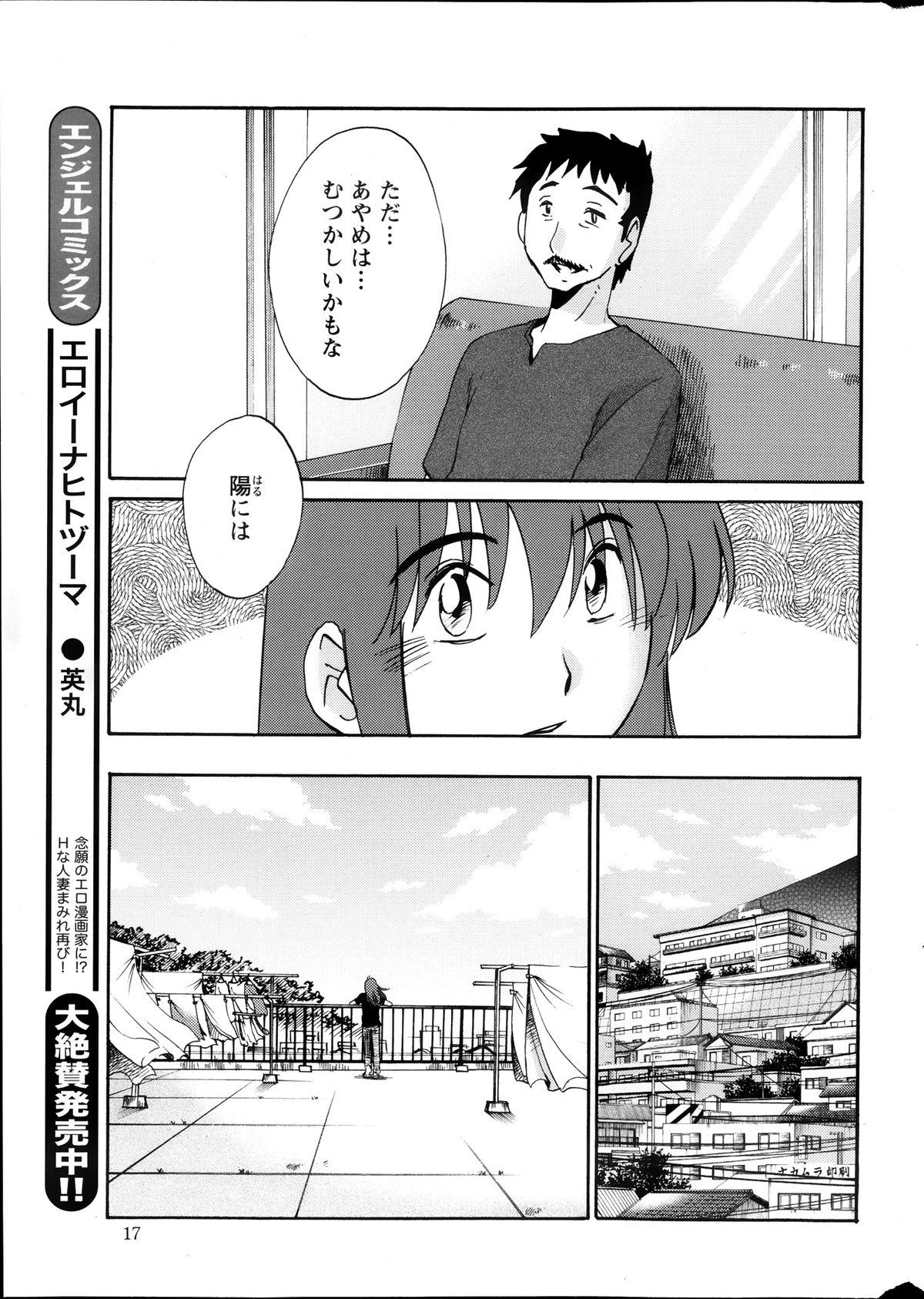 [艶々] ひるがお 第1-2, 4, 14-33話