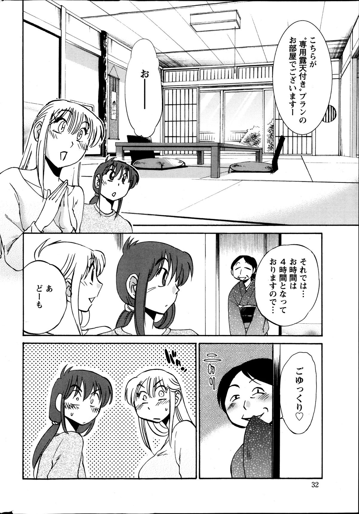 [艶々] ひるがお 第1-2, 4, 14-33話