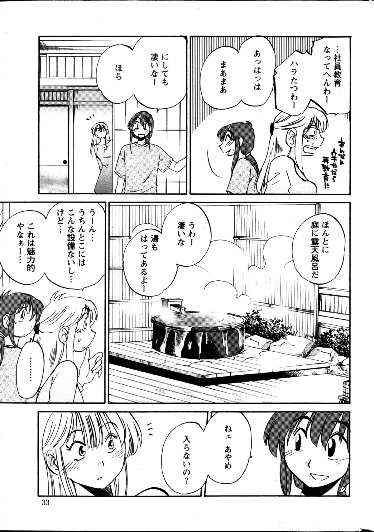 [艶々] ひるがお 第1-2, 4, 14-33話