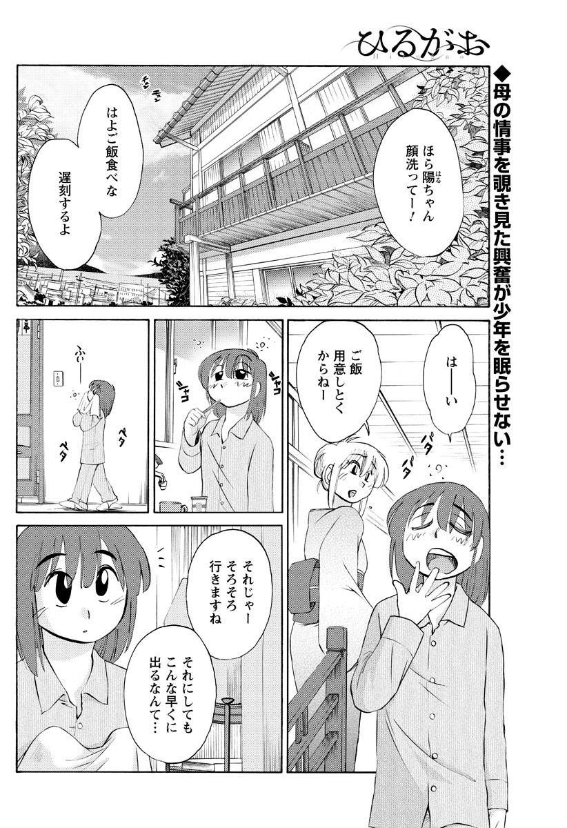 [艶々] ひるがお 第1-2, 4, 14-33話