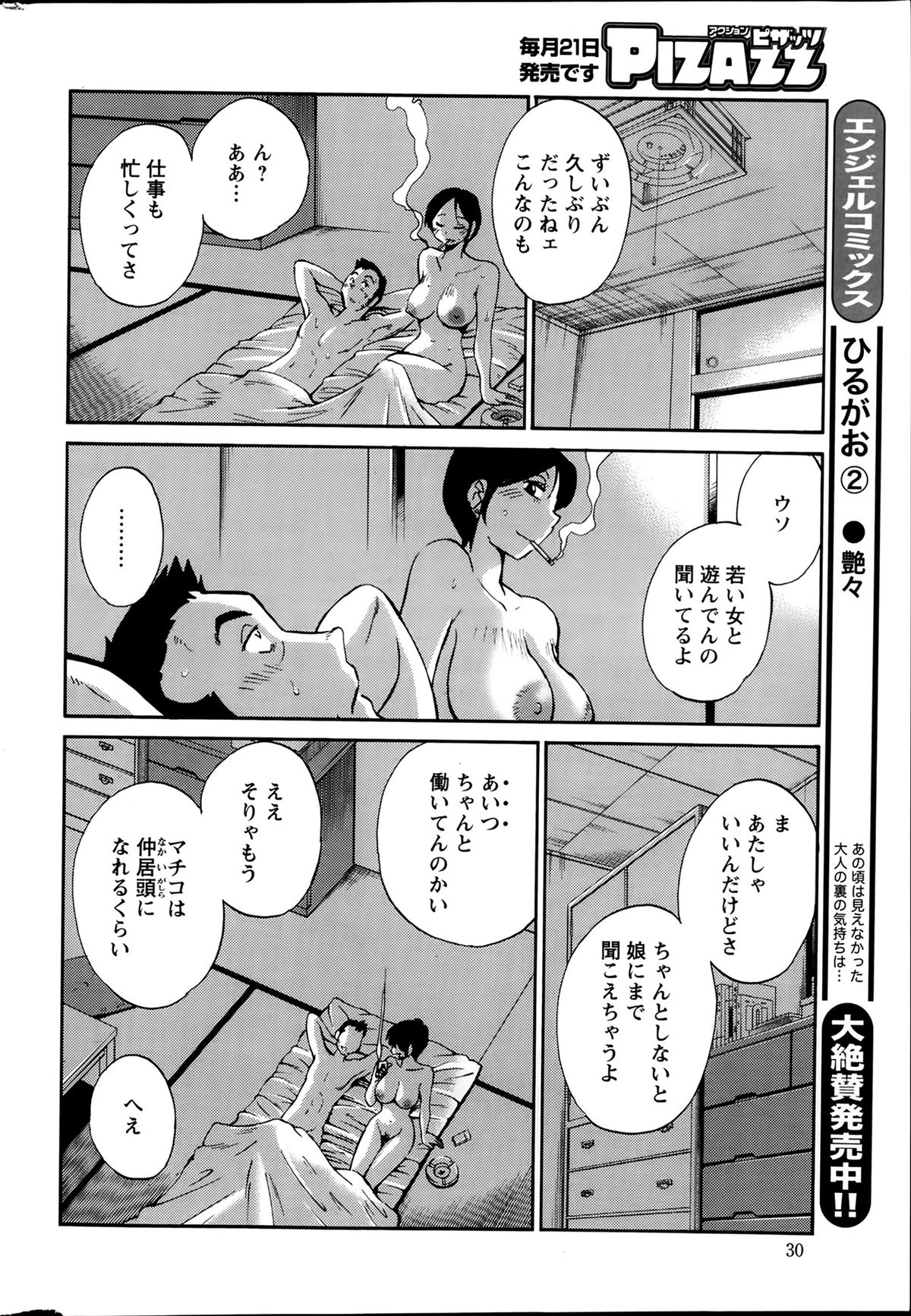 [艶々] ひるがお 第1-2, 4, 14-33話