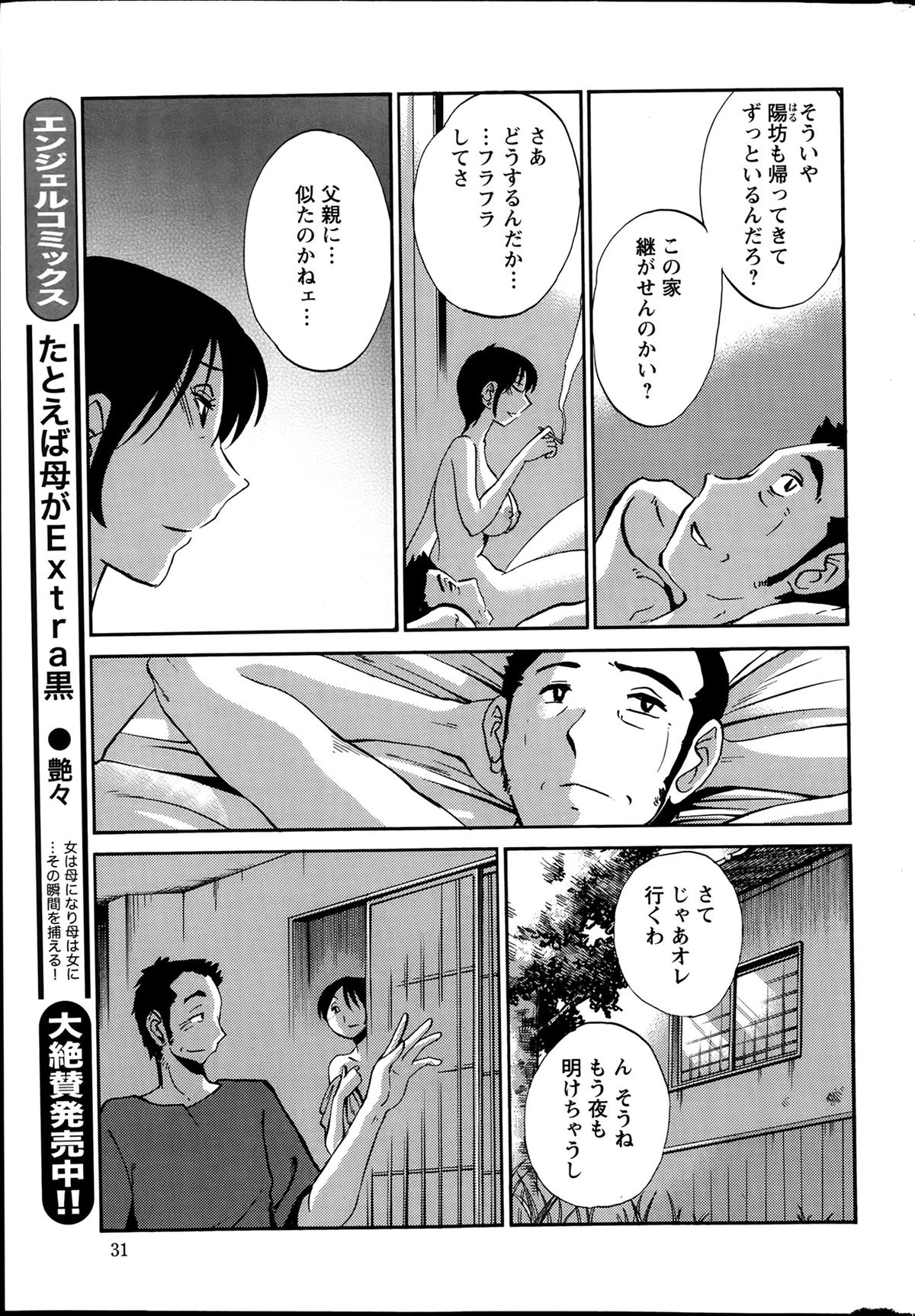 [艶々] ひるがお 第1-2, 4, 14-33話