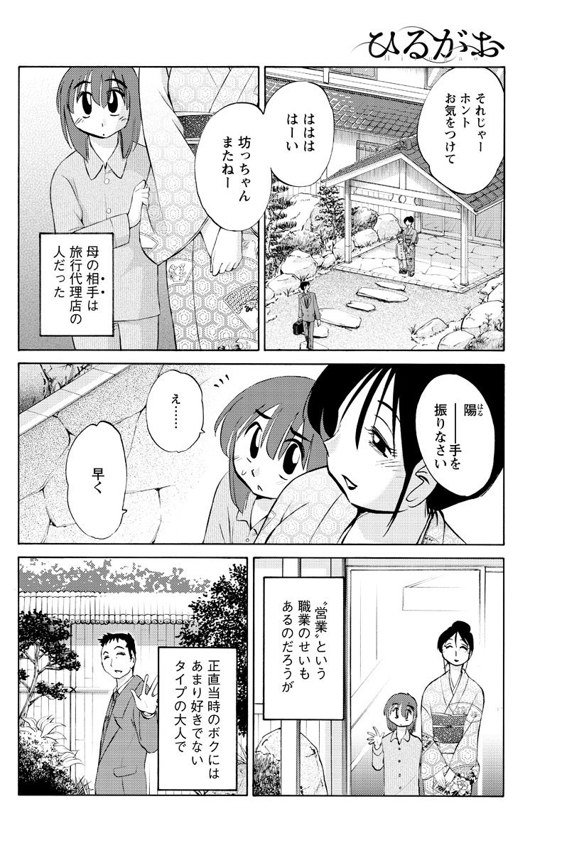 [艶々] ひるがお 第1-2, 4, 14-33話