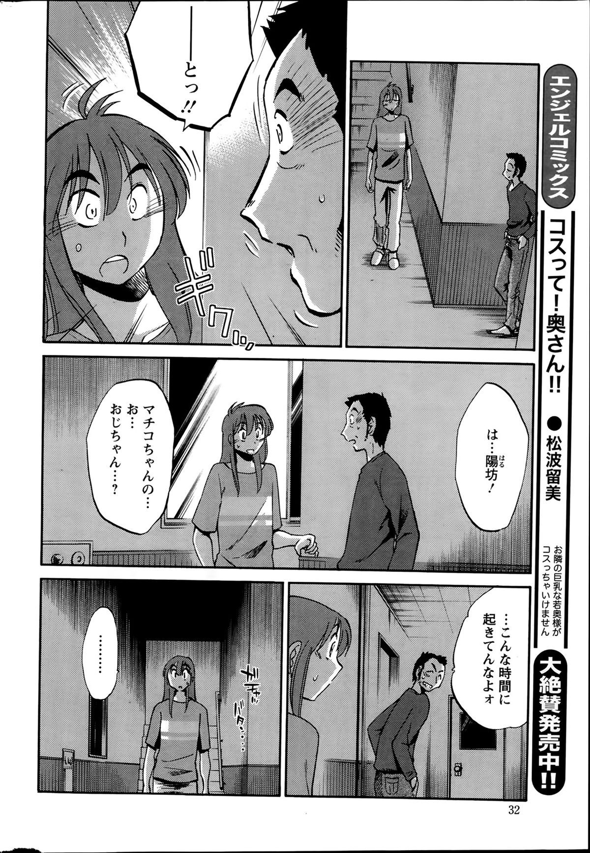 [艶々] ひるがお 第1-2, 4, 14-33話