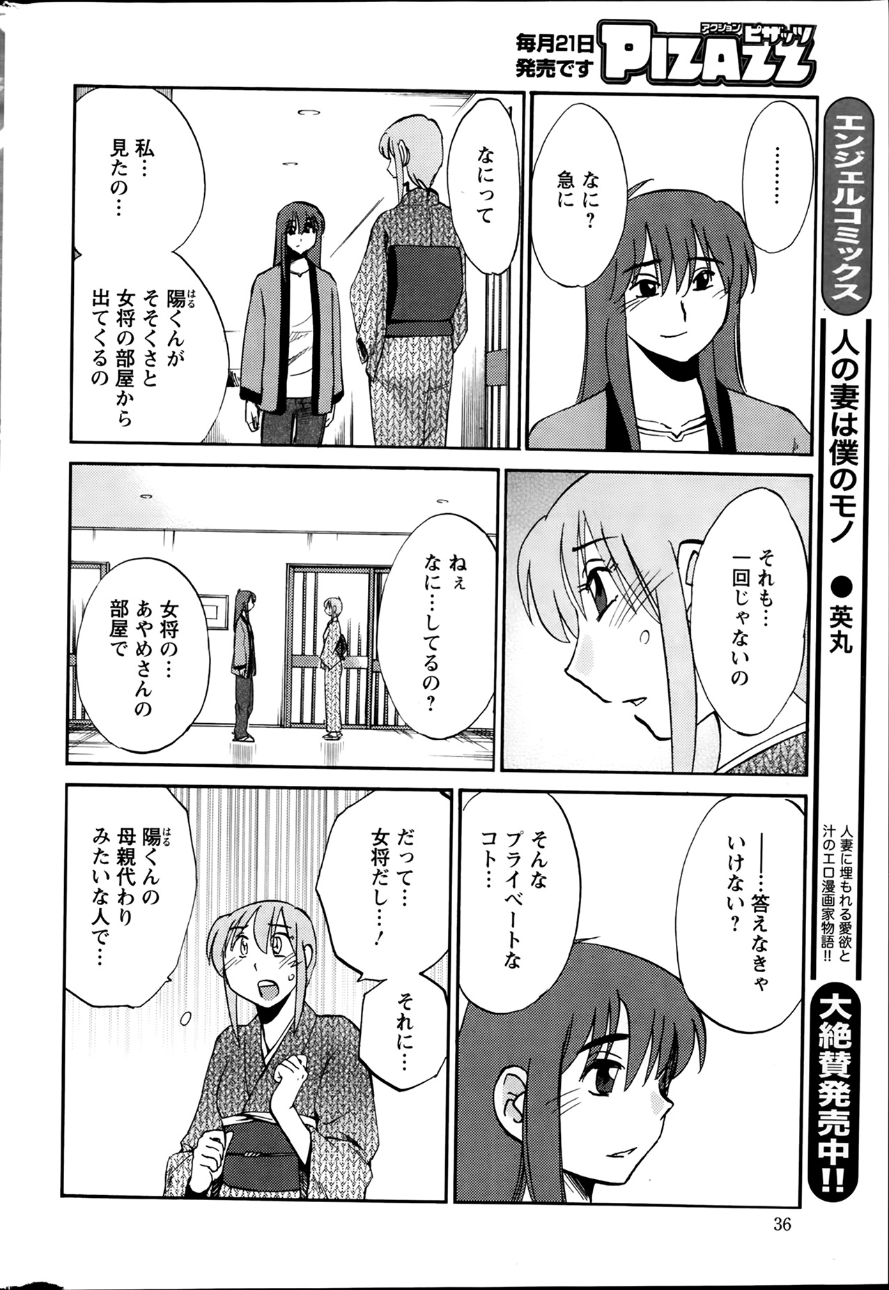 [艶々] ひるがお 第1-2, 4, 14-33話