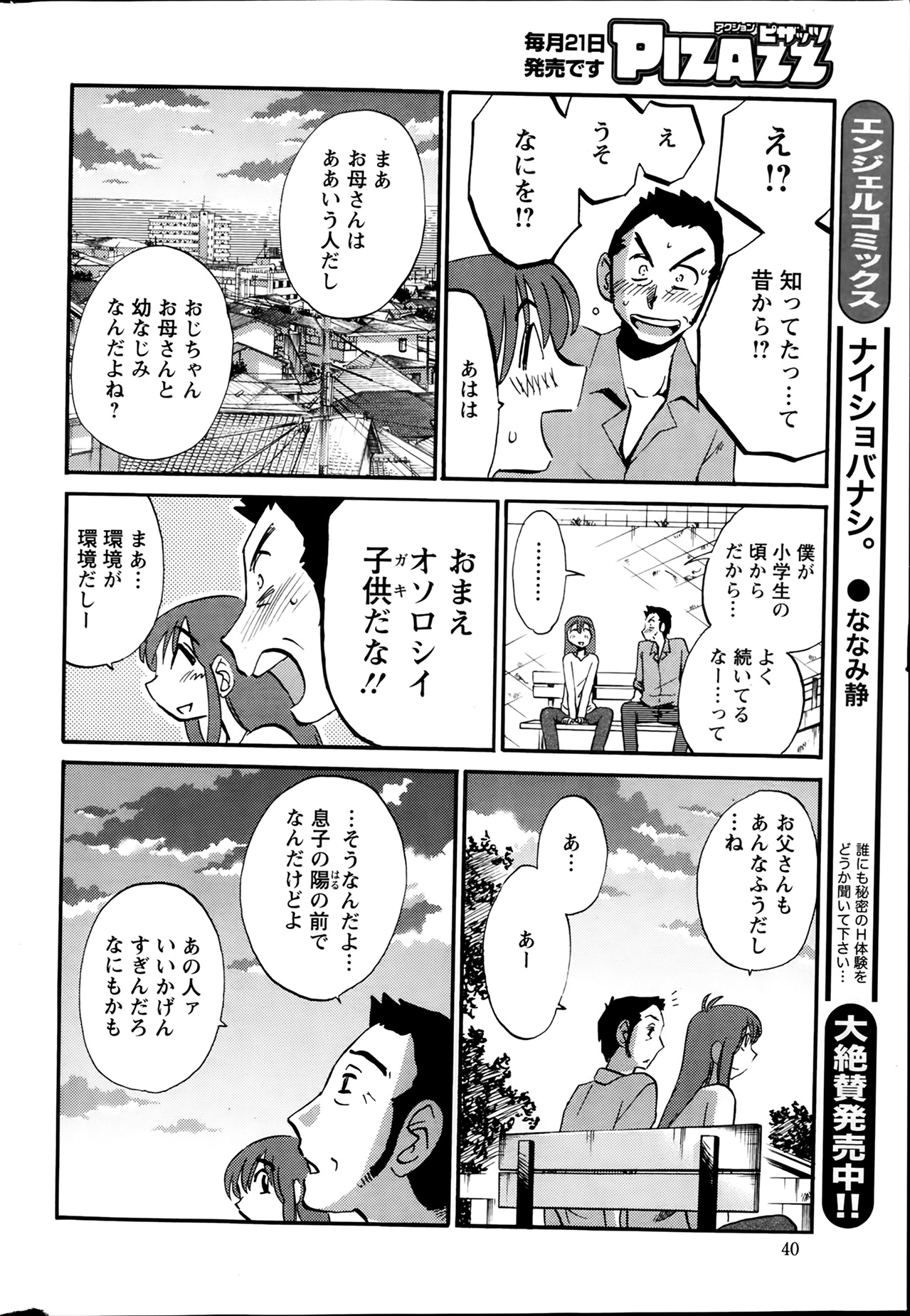 [艶々] ひるがお 第1-2, 4, 14-33話