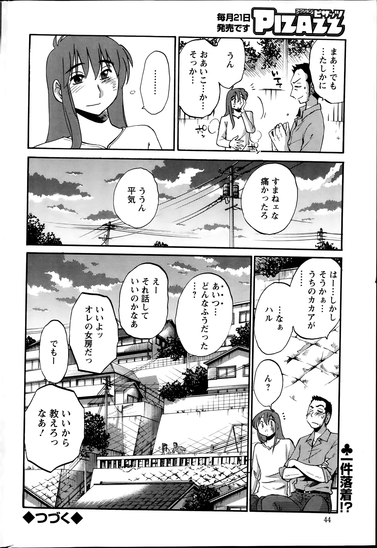 [艶々] ひるがお 第1-2, 4, 14-33話