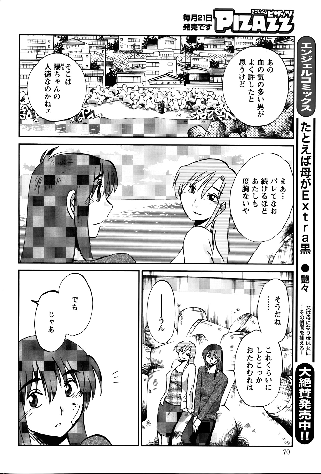 [艶々] ひるがお 第1-2, 4, 14-33話