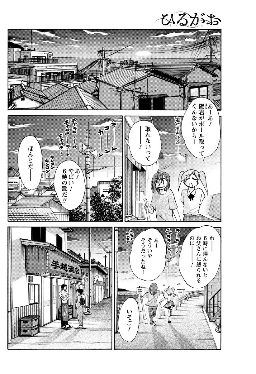 [艶々] ひるがお 第1-2, 4, 14-33話