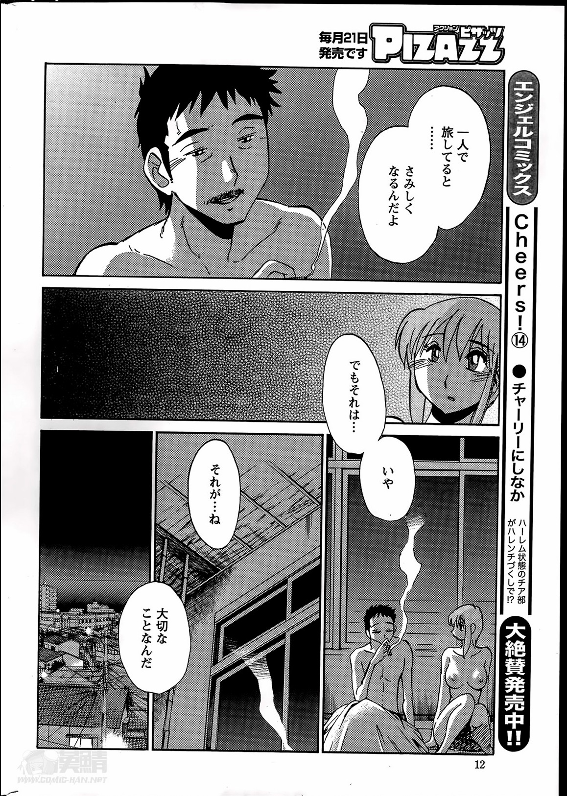 [艶々] ひるがお 第1-2, 4, 14-33話