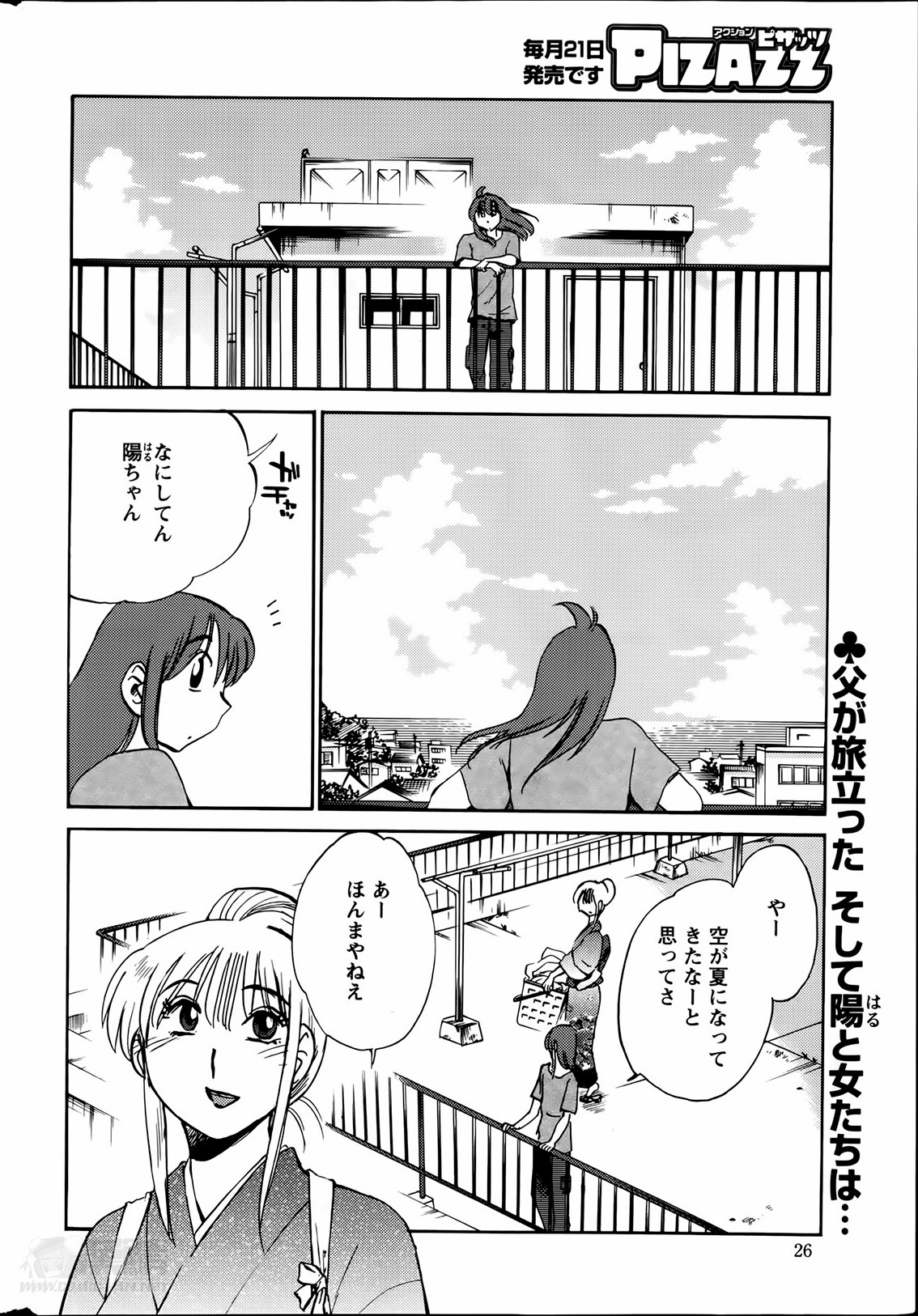 [艶々] ひるがお 第1-2, 4, 14-33話