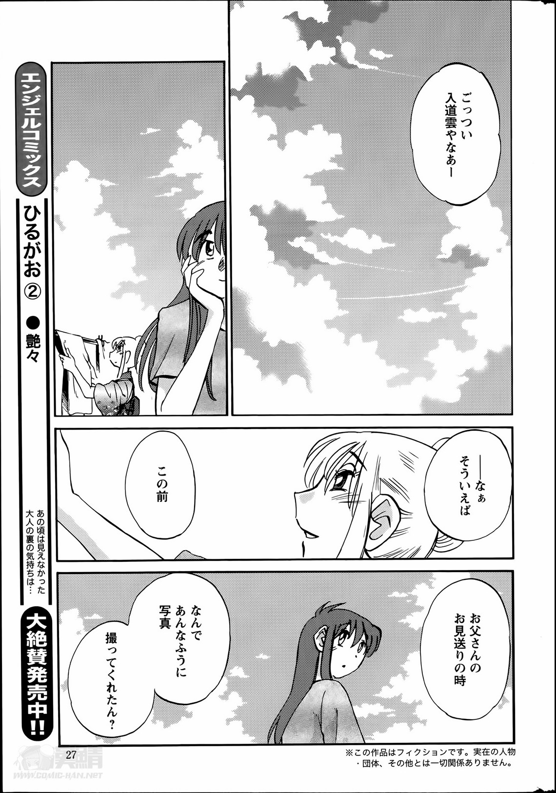 [艶々] ひるがお 第1-2, 4, 14-33話