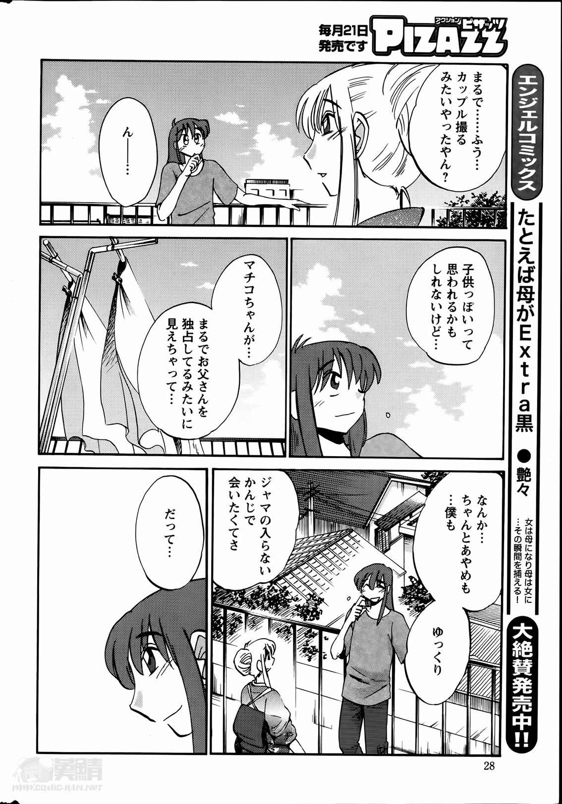 [艶々] ひるがお 第1-2, 4, 14-33話