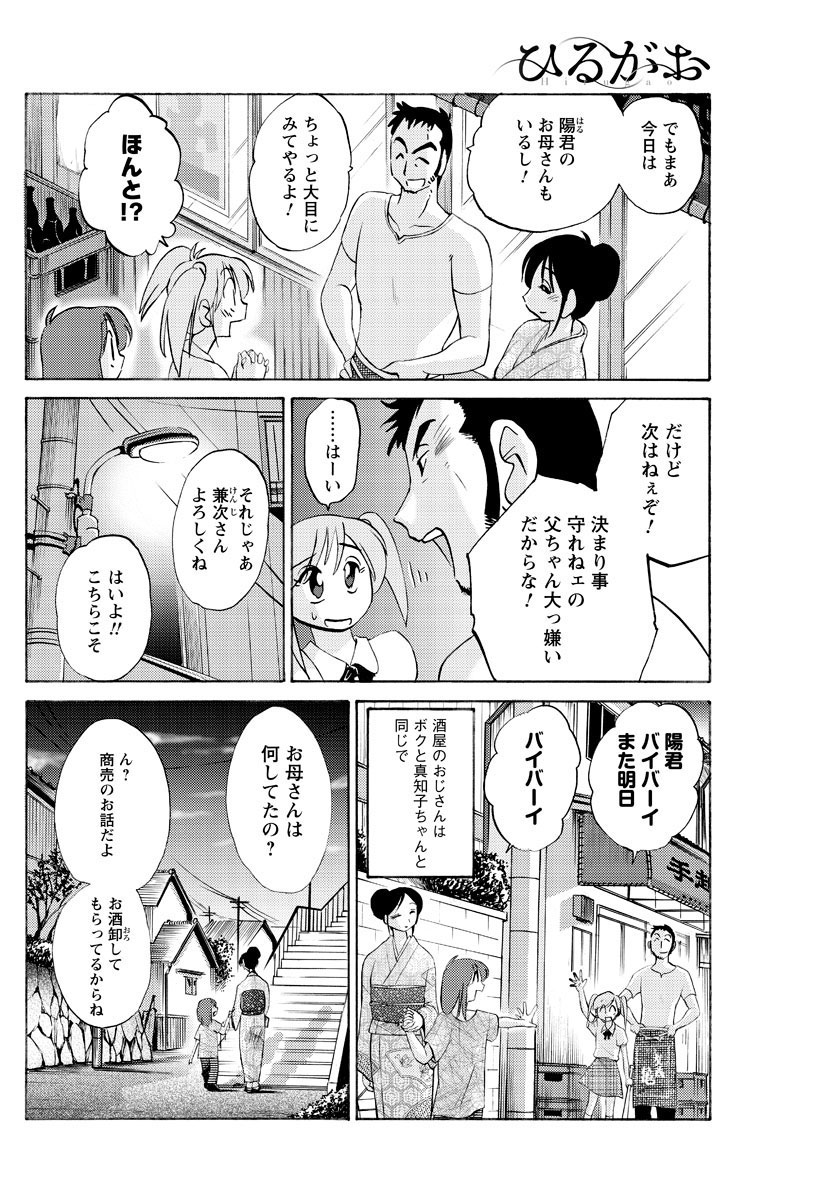 [艶々] ひるがお 第1-2, 4, 14-33話