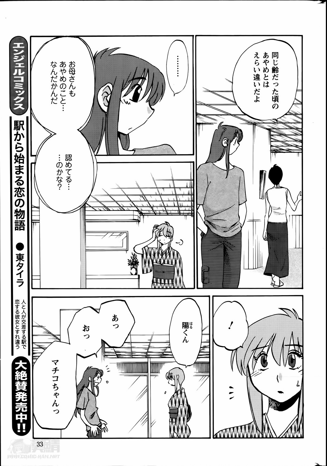 [艶々] ひるがお 第1-2, 4, 14-33話