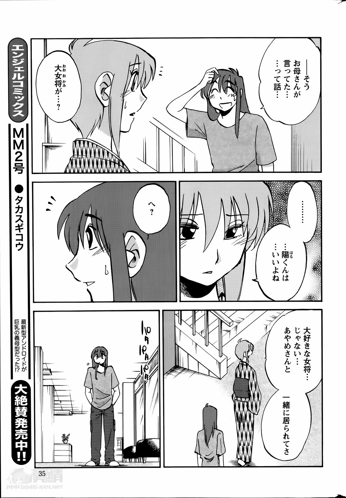 [艶々] ひるがお 第1-2, 4, 14-33話