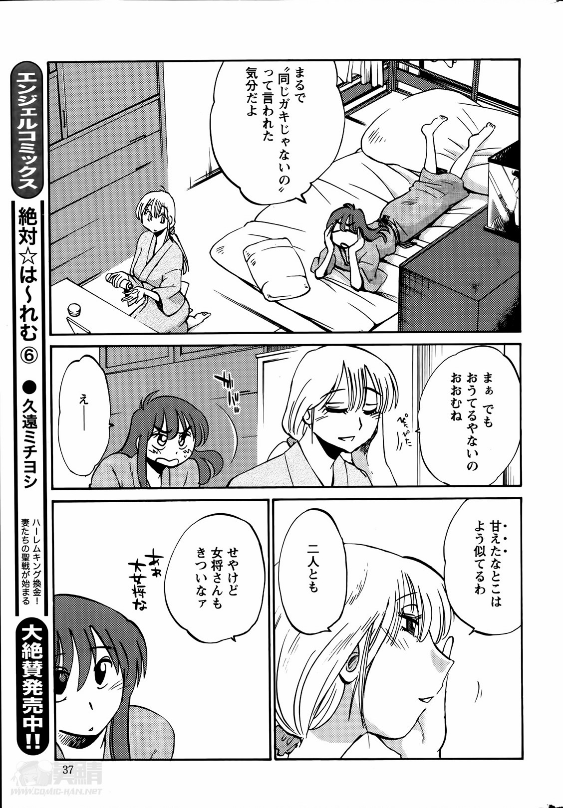 [艶々] ひるがお 第1-2, 4, 14-33話