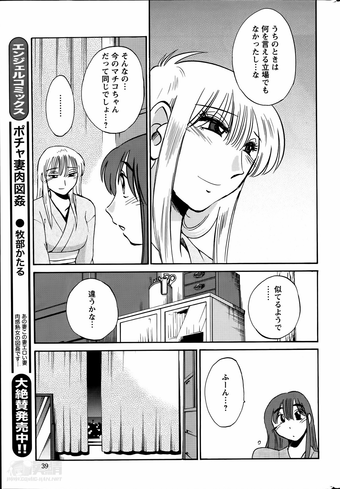 [艶々] ひるがお 第1-2, 4, 14-33話