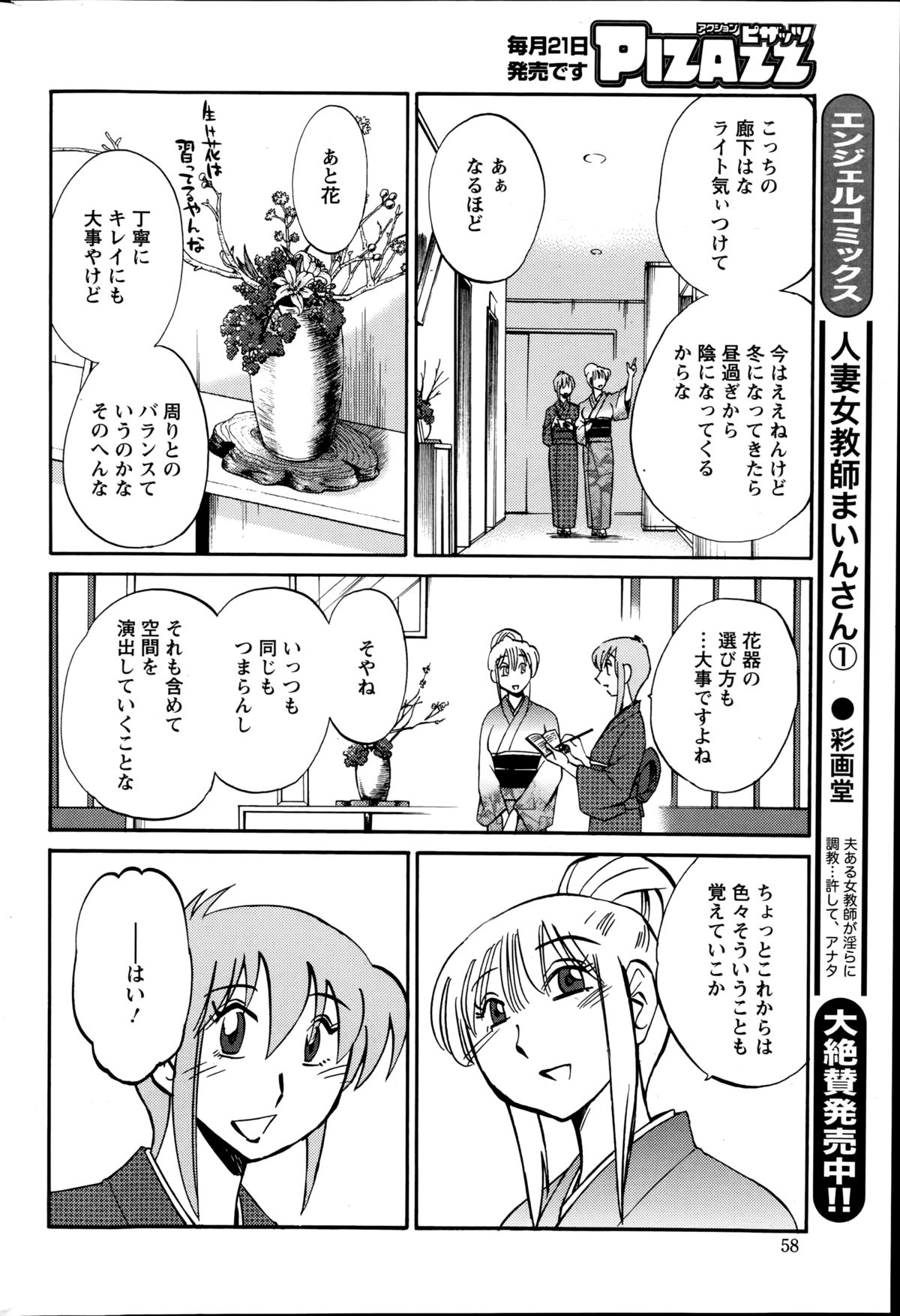 [艶々] ひるがお 第1-2, 4, 14-33話