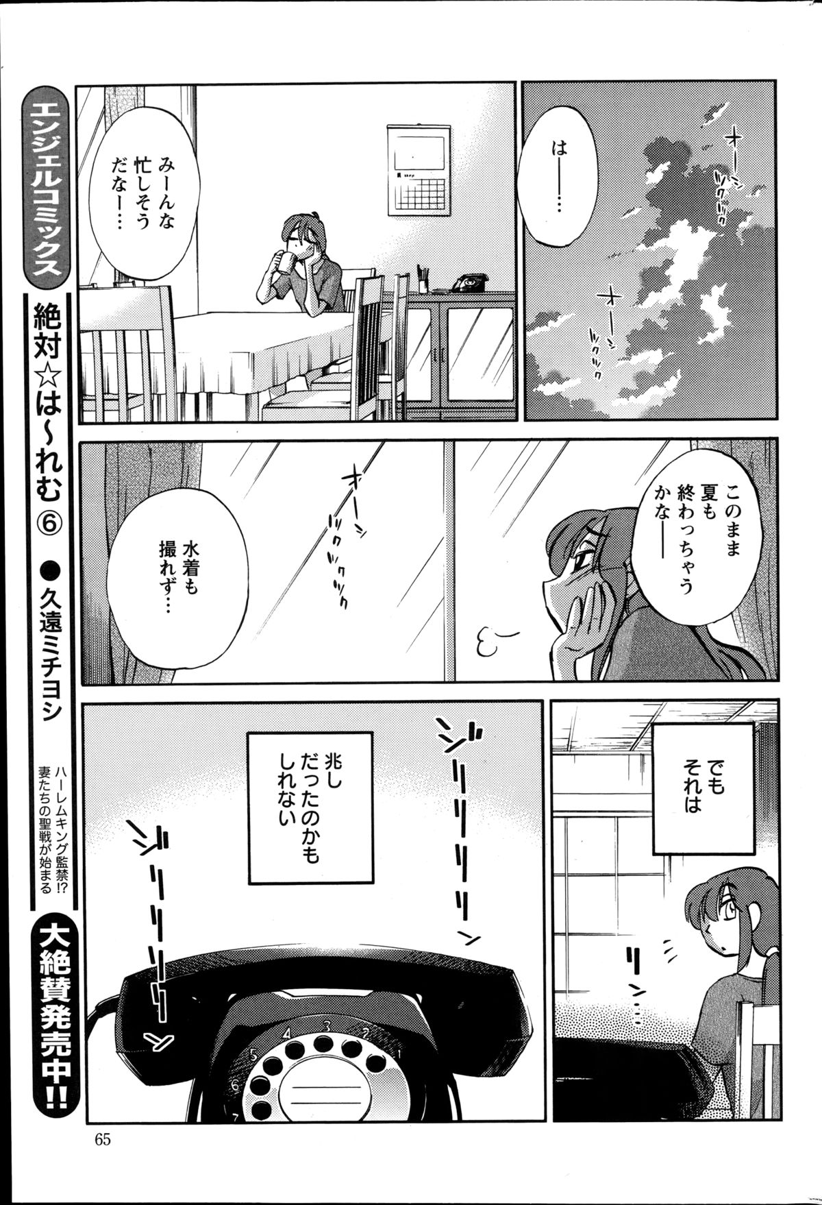 [艶々] ひるがお 第1-2, 4, 14-33話