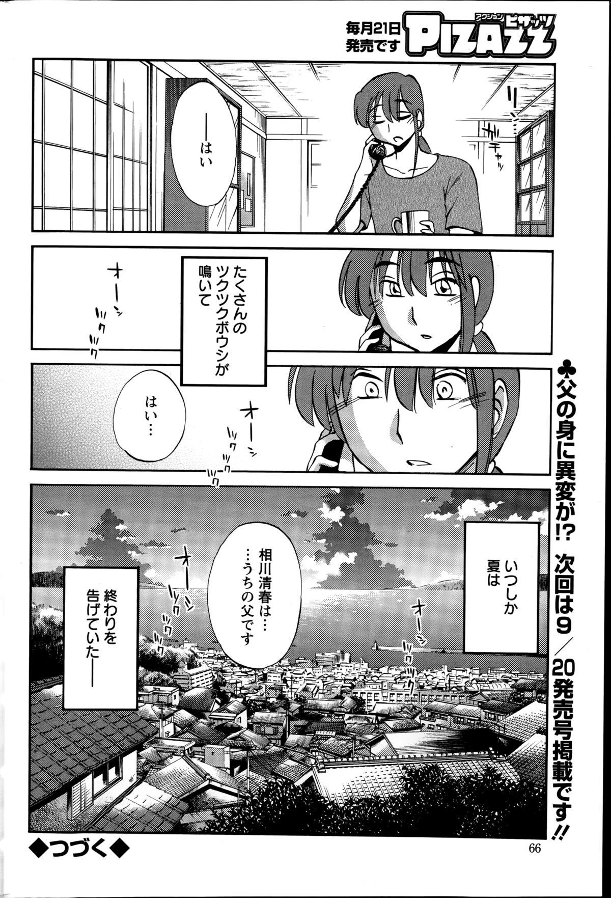 [艶々] ひるがお 第1-2, 4, 14-33話