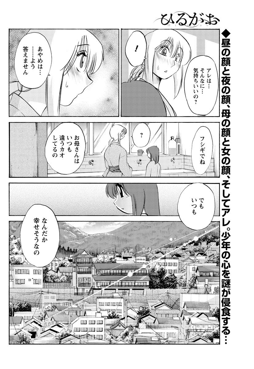 [艶々] ひるがお 第1-2, 4, 14-33話