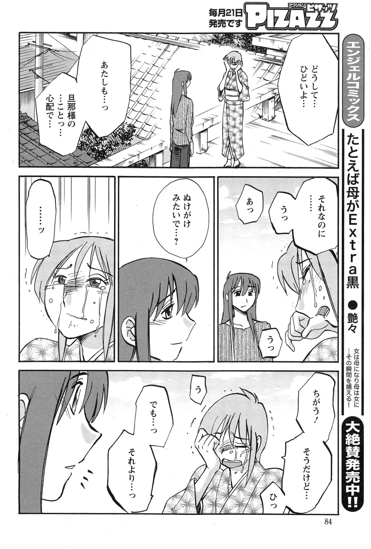 [艶々] ひるがお 第1-2, 4, 14-33話