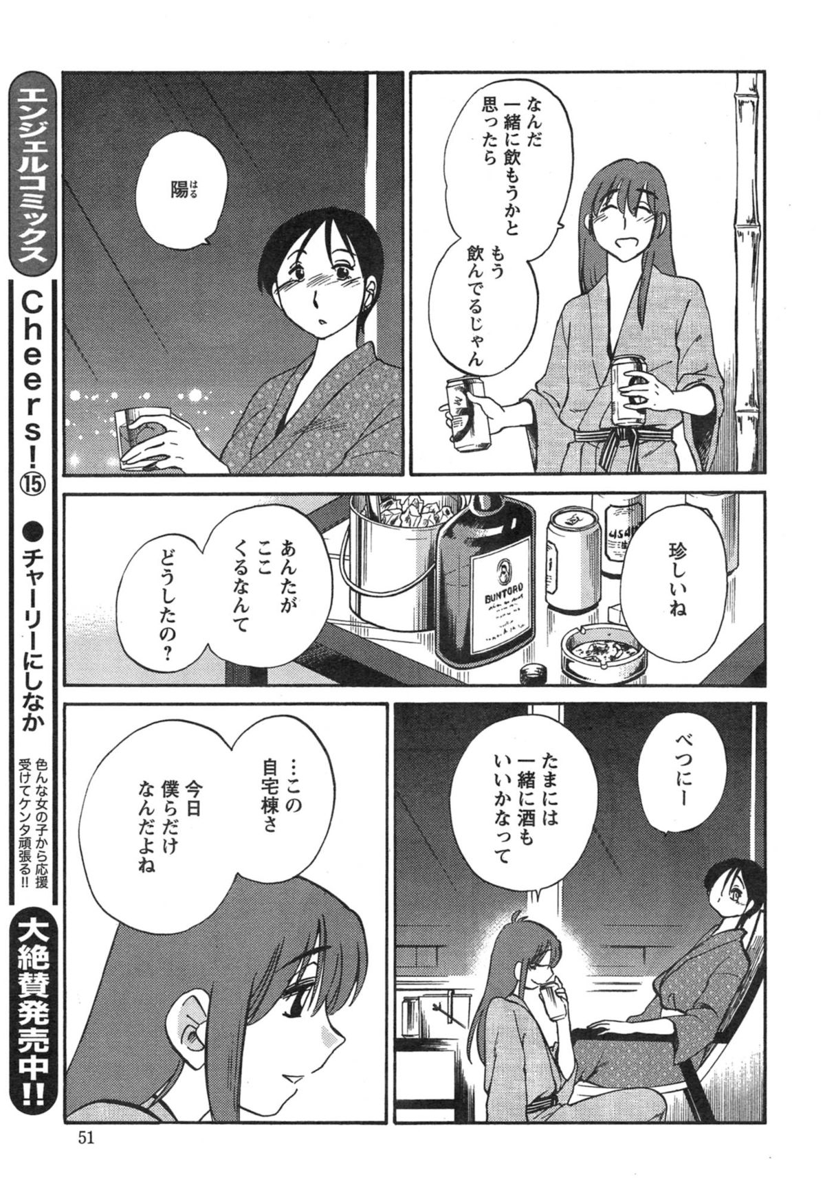 [艶々] ひるがお 第1-2, 4, 14-33話