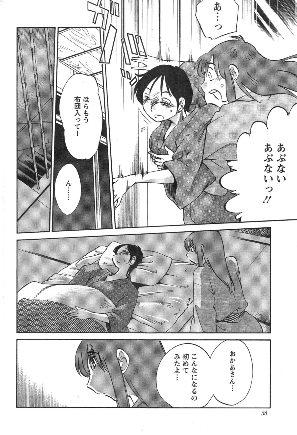 [艶々] ひるがお 第1-2, 4, 14-33話