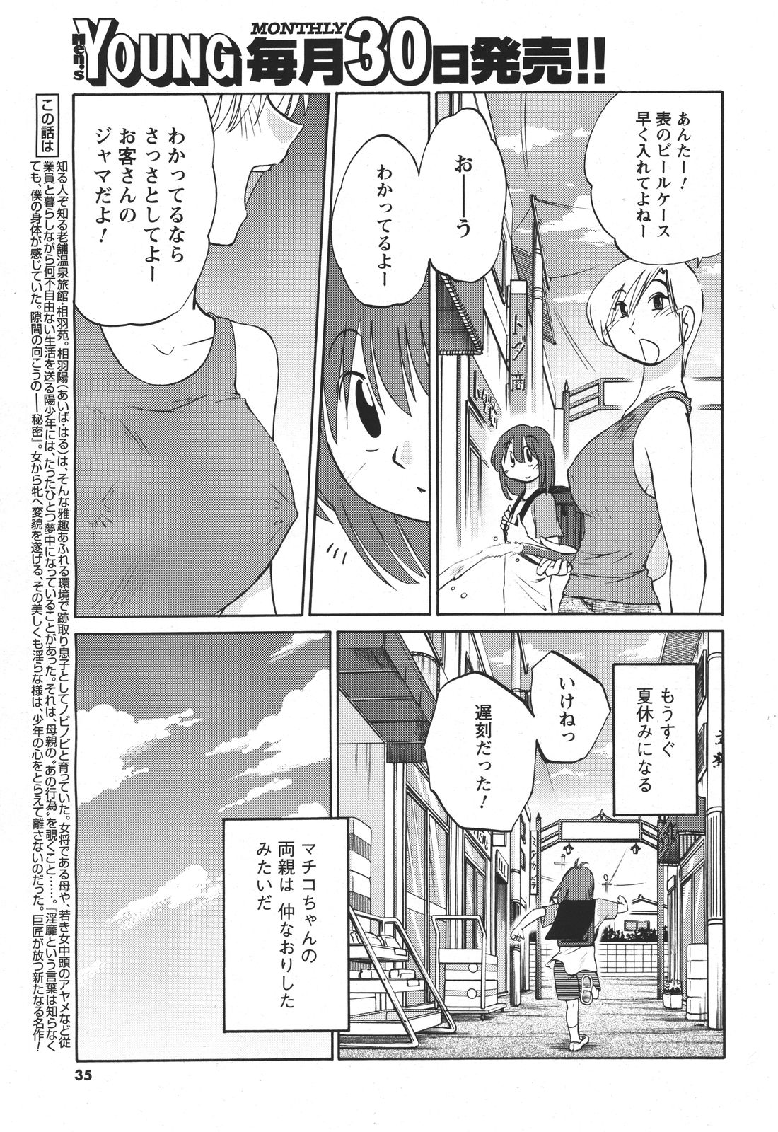 [艶々] ひるがお 第1-2, 4, 14-33話