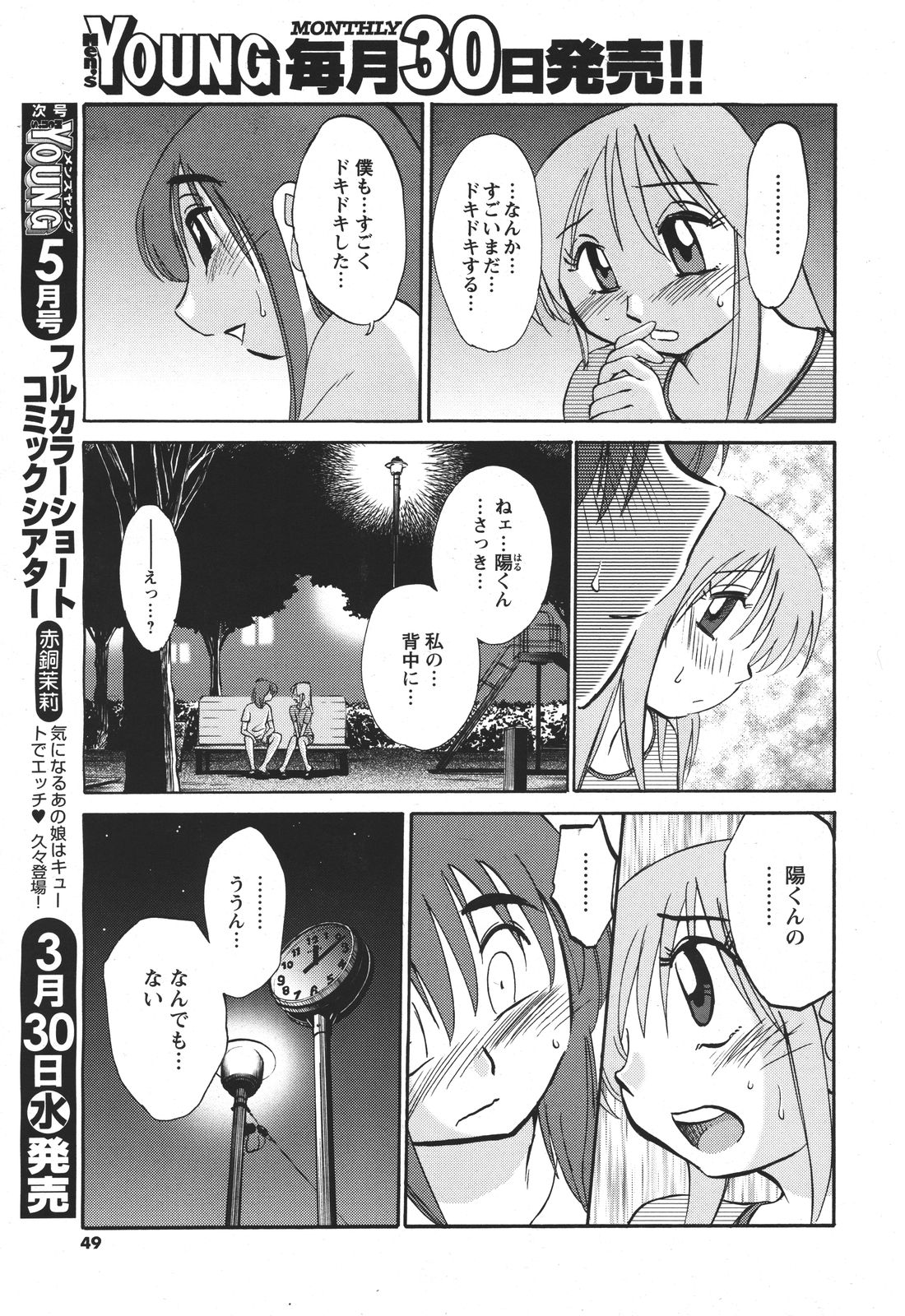 [艶々] ひるがお 第1-2, 4, 14-33話