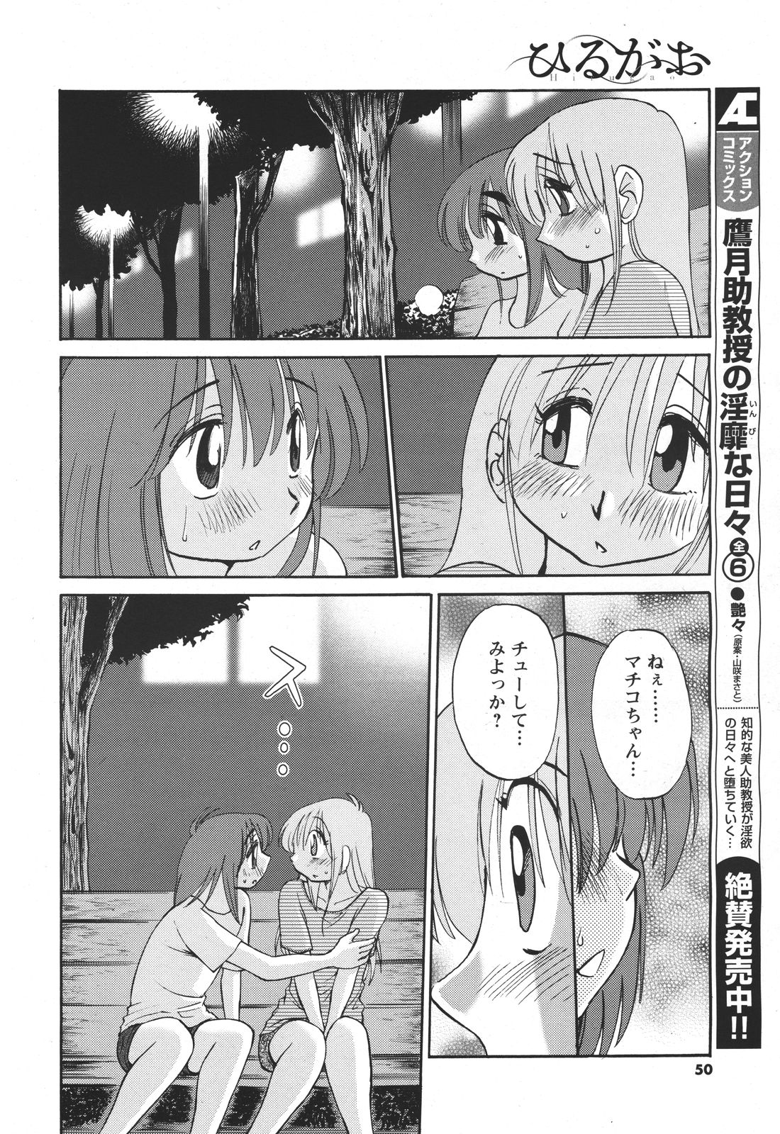 [艶々] ひるがお 第1-2, 4, 14-33話