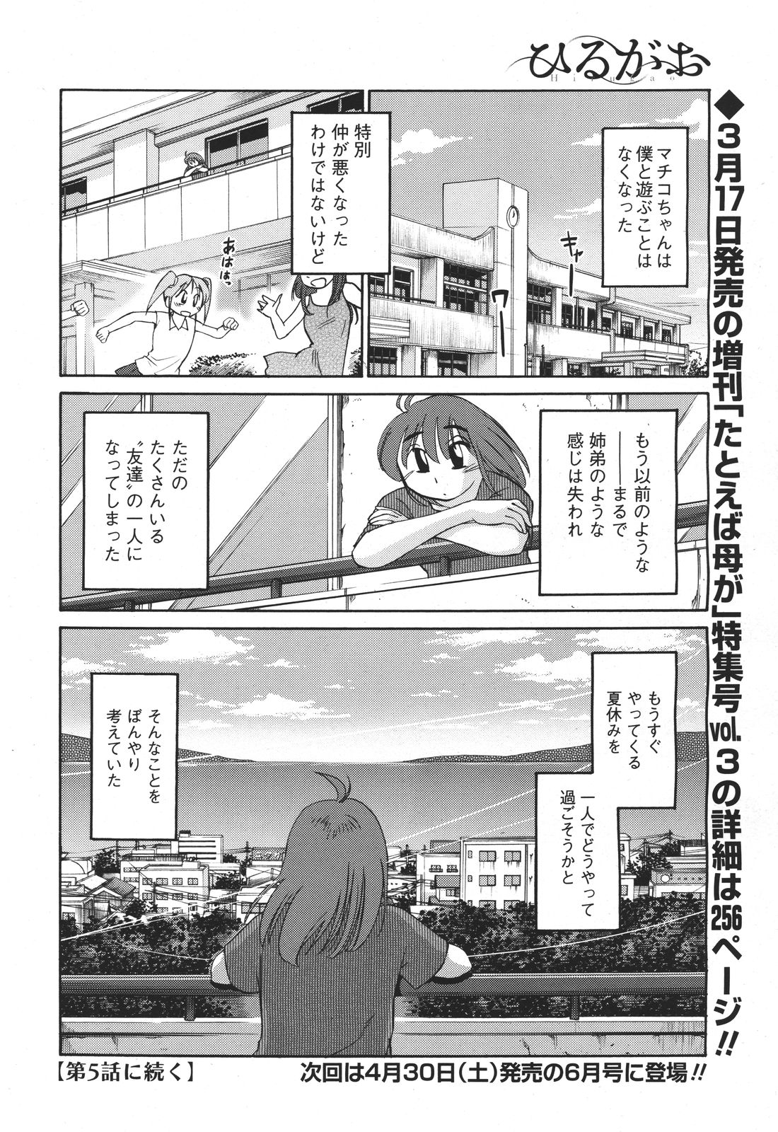 [艶々] ひるがお 第1-2, 4, 14-33話