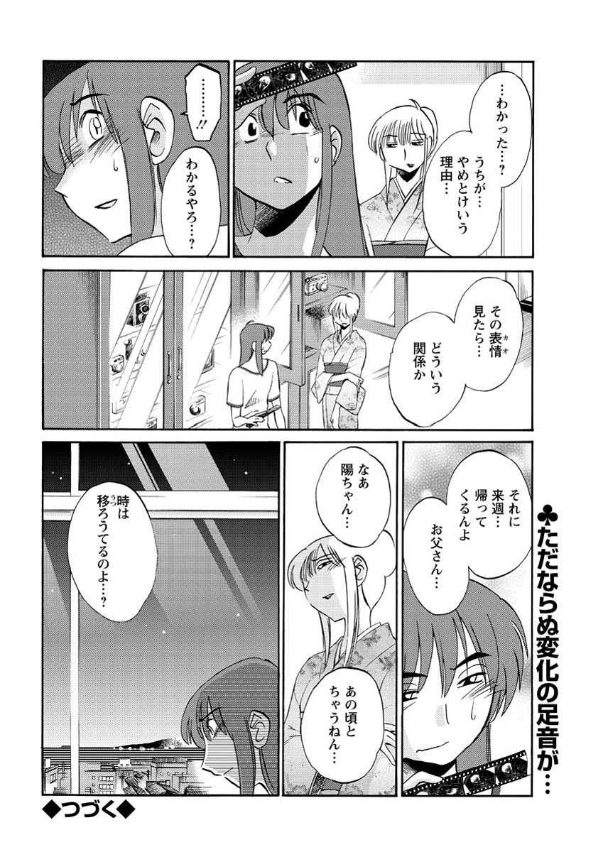 [艶々] ひるがお 第1-2, 4, 14-33話