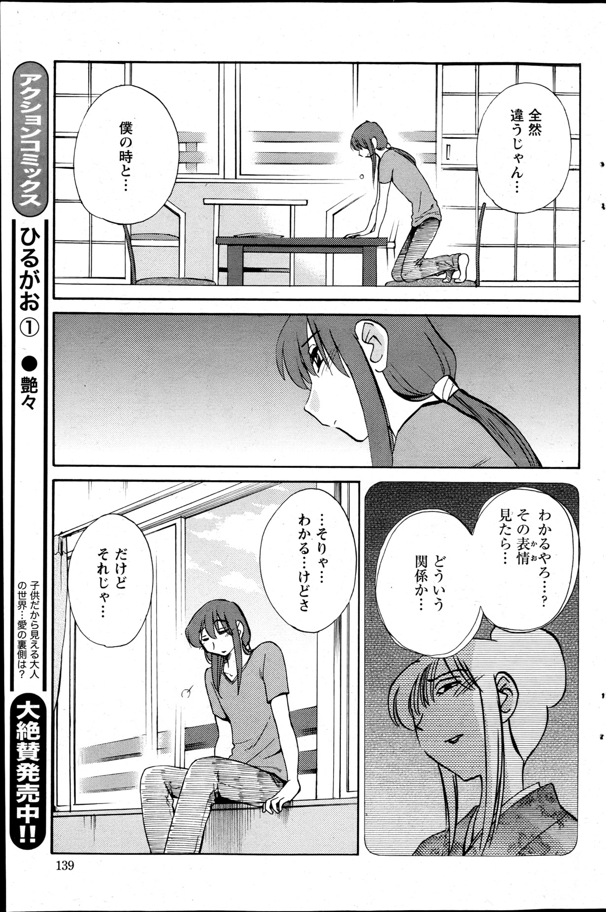 [艶々] ひるがお 第1-2, 4, 14-33話