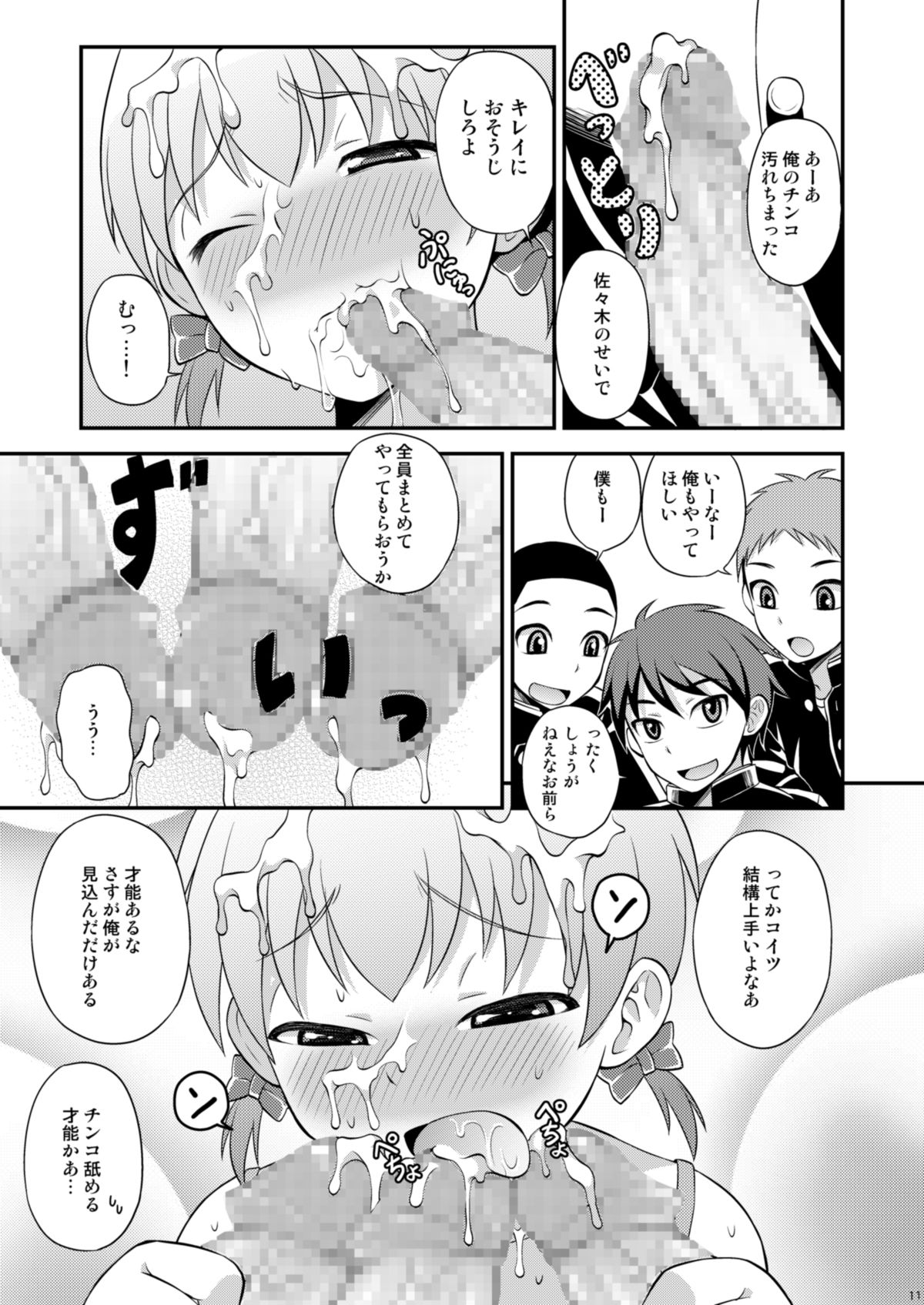 [脱力研究会 (神林タカキ)] 委員長が俺たちのために超がんばってくれる本 [DL版]