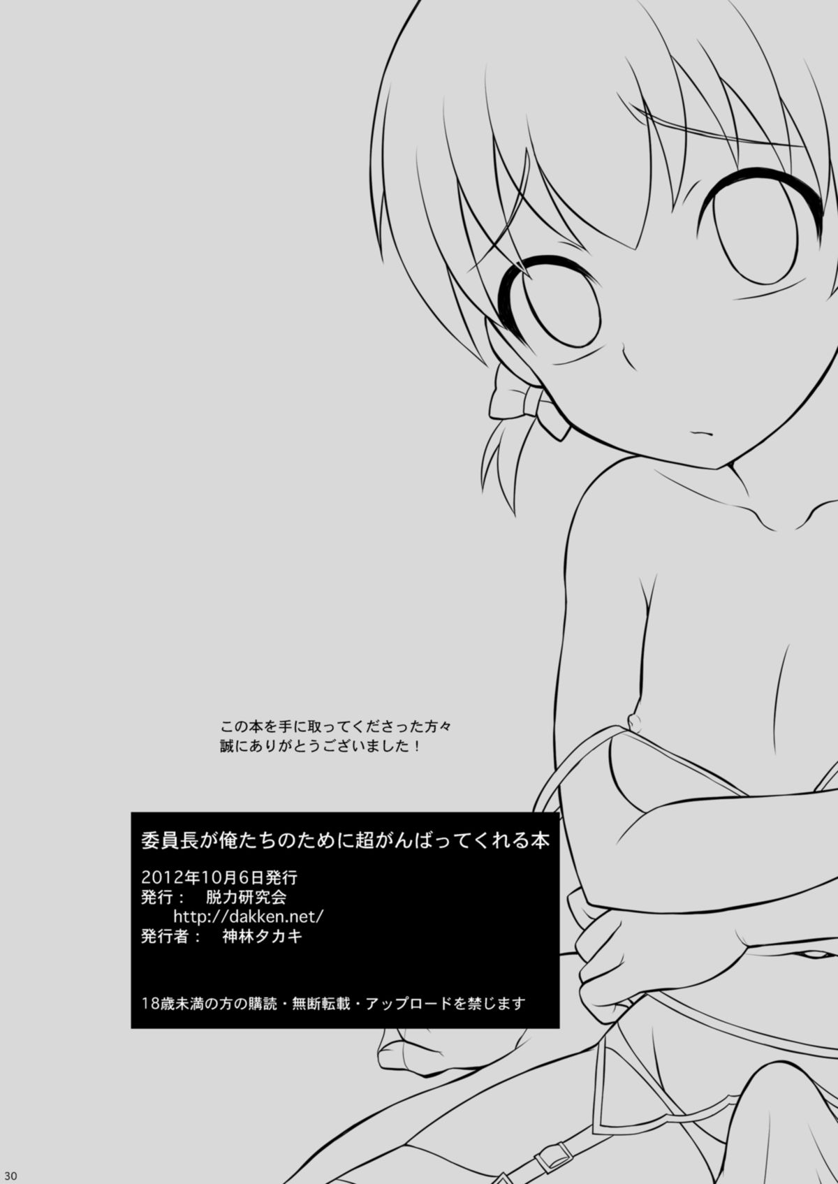 [脱力研究会 (神林タカキ)] 委員長が俺たちのために超がんばってくれる本 [DL版]