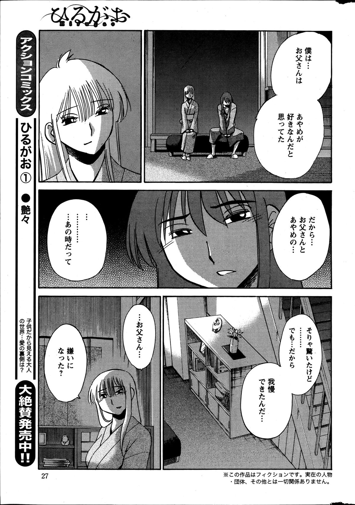 [艶々] ひるがお 第1-2, 4, 14-33話