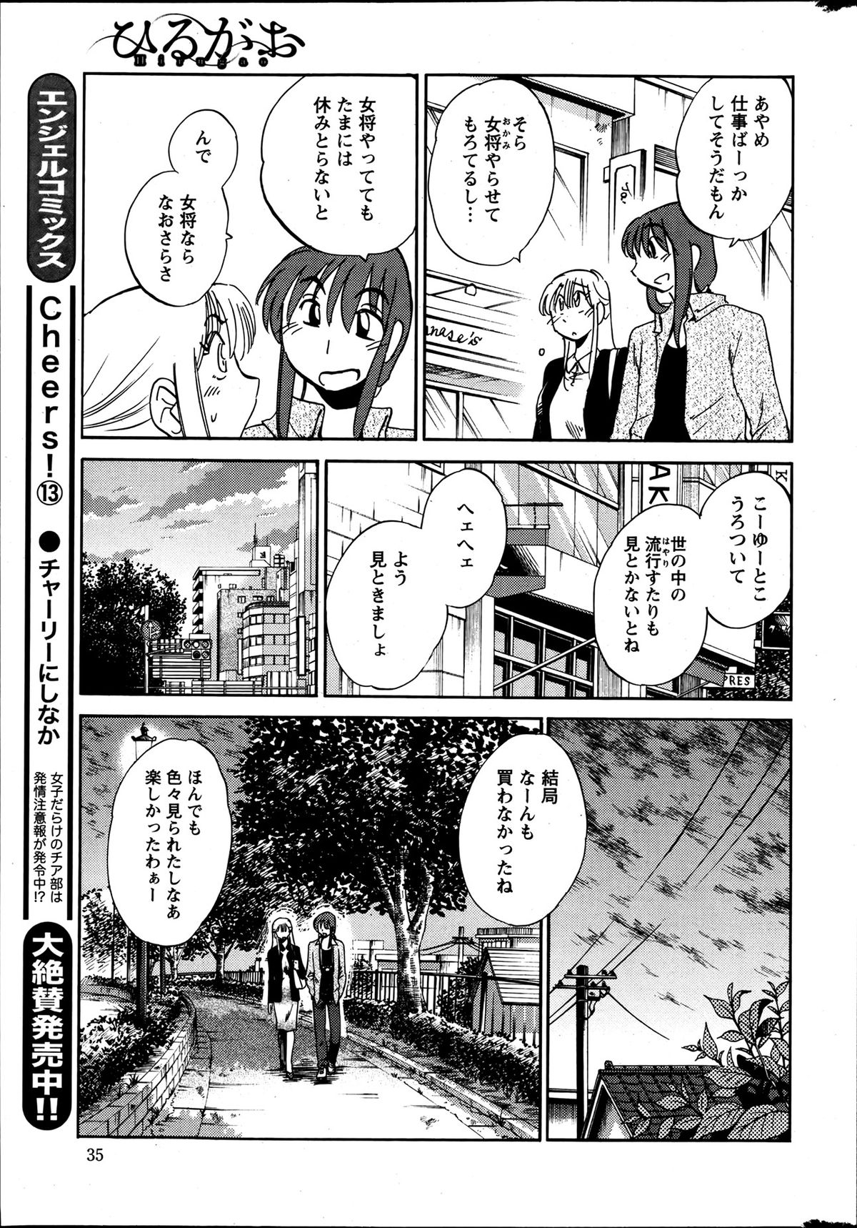 [艶々] ひるがお 第1-2, 4, 14-33話