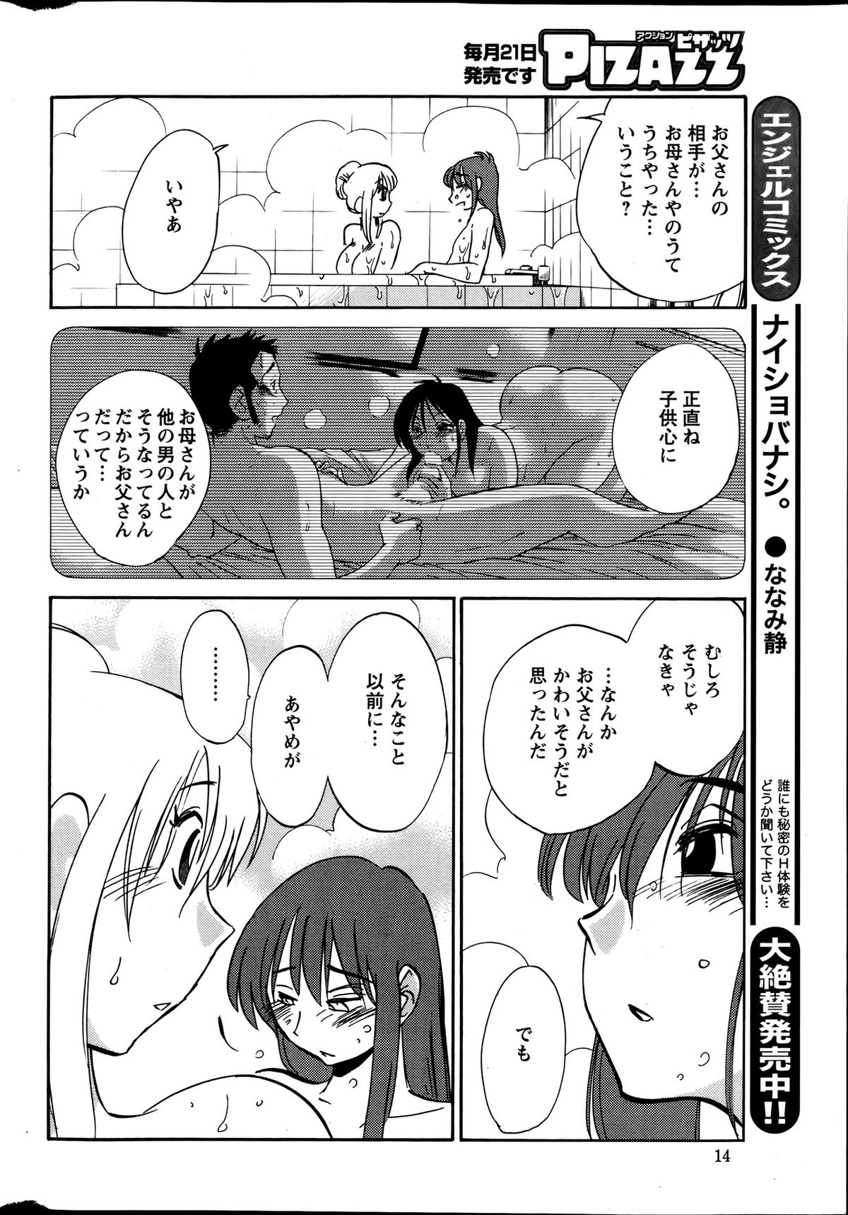 [艶々] ひるがお 第1-2, 4, 14-33話