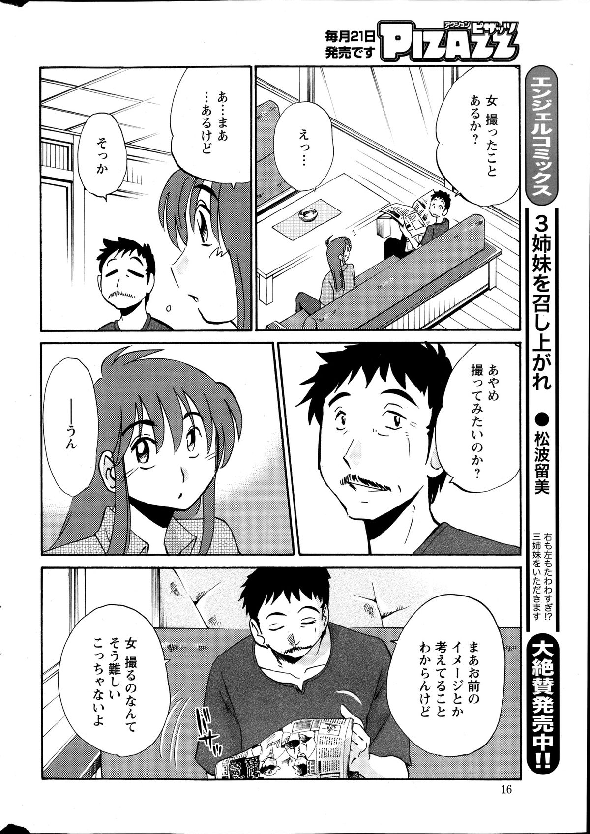 [艶々] ひるがお 第1-2, 4, 14-33話