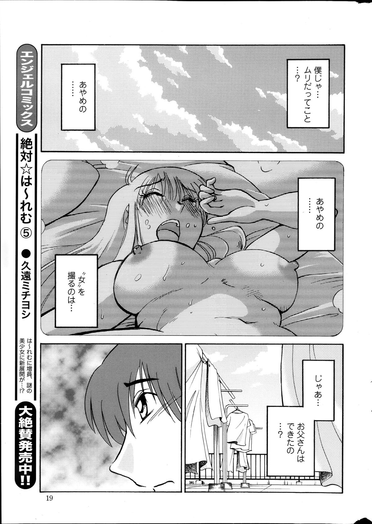 [艶々] ひるがお 第1-2, 4, 14-33話