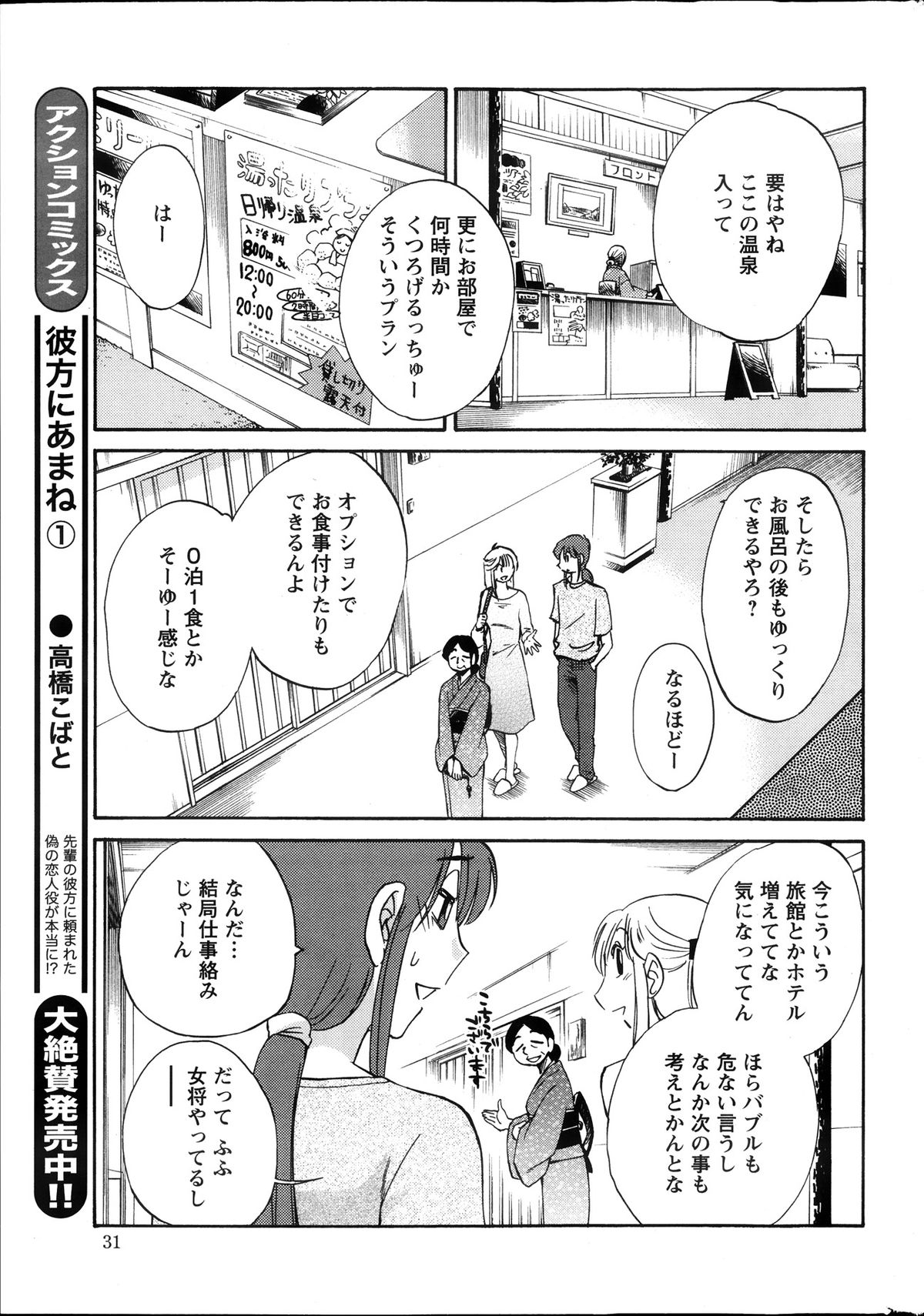 [艶々] ひるがお 第1-2, 4, 14-33話