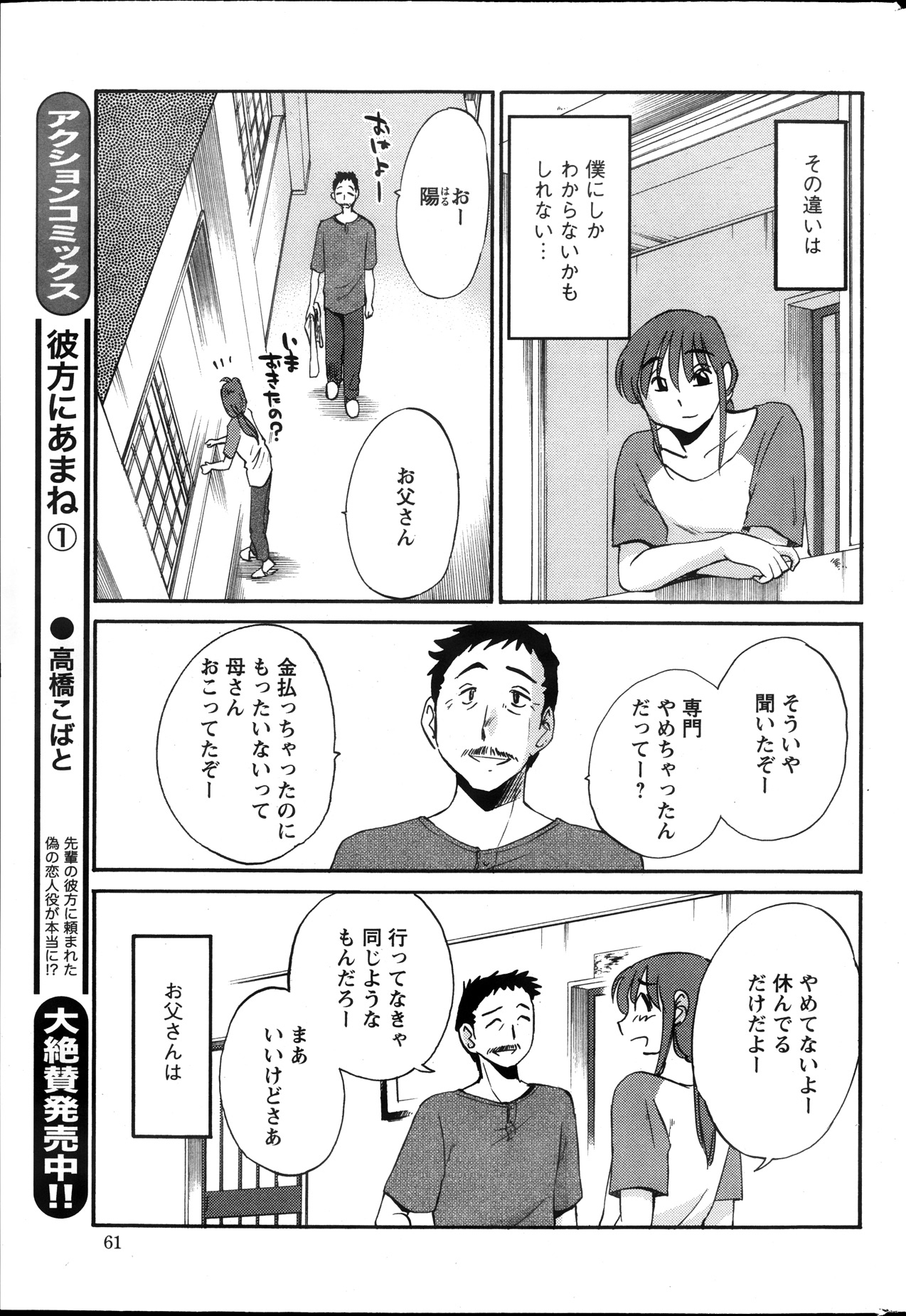 [艶々] ひるがお 第1-2, 4, 14-33話